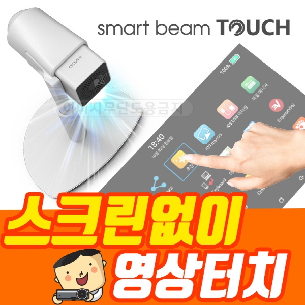 프로젝터매니아, ‘스마트빔3 터치스탠드’ 판매시작… “스크린 없이 영상 터치”