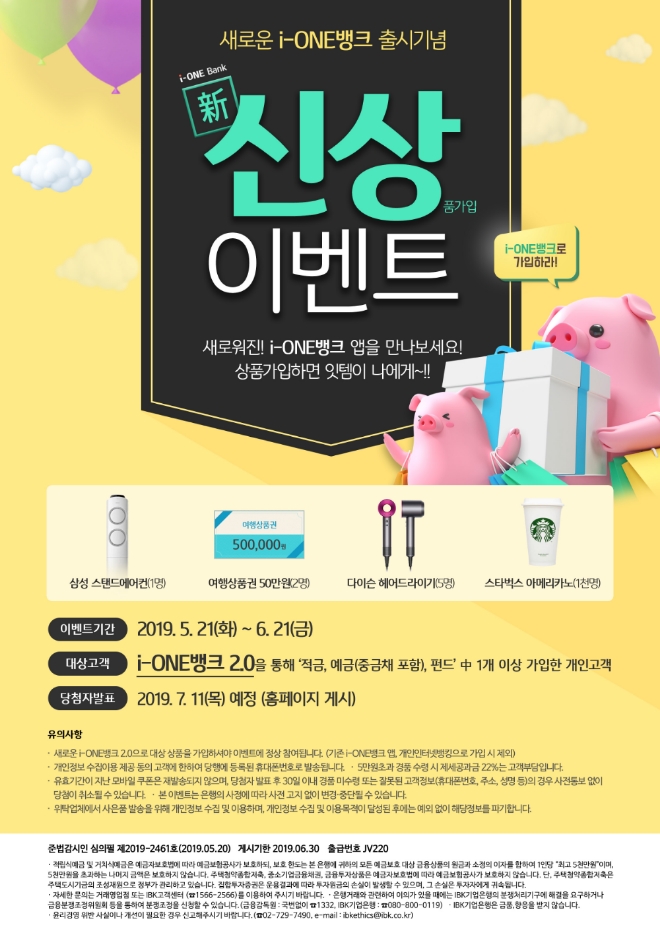 자료 제공 = IBK기업은행