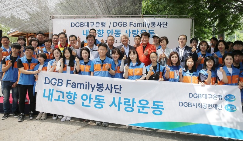 [착한나눔] DGB금융그룹, DGB Family봉사단 안동 자매결연마을 봉사활동