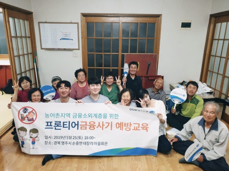 [착한나눔] DGB대구은행, 2019 청년프론티어 영주시 농촌봉사활동