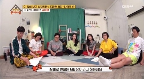 사진=KBS2 '옥탑방의 문제아들' 캡처