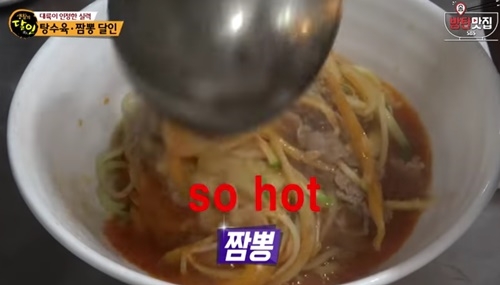 사진=유튜브 '방탄맛집' 캡처