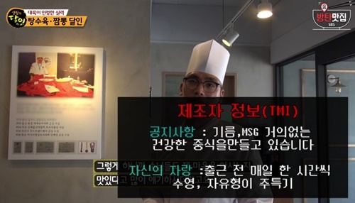 사진=유튜브 '방탄맛집' 캡처