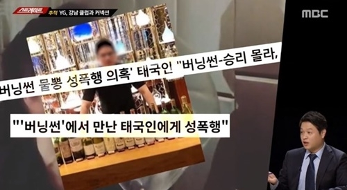 사진=MBC '스트레이트' 캡처