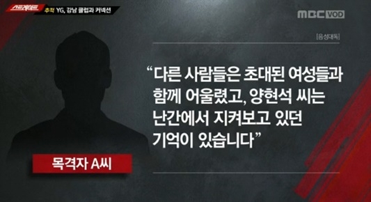 양현석, ‘추적 대상이 된 이유는’ 그의 입장은...