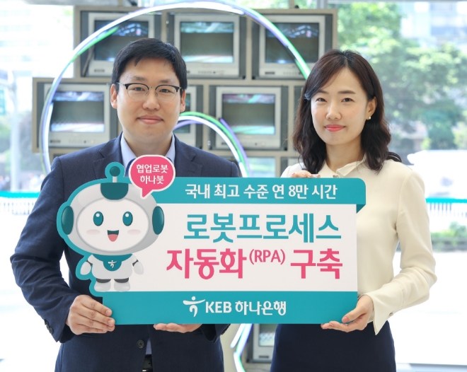 사진 제공 = KEB하나은행