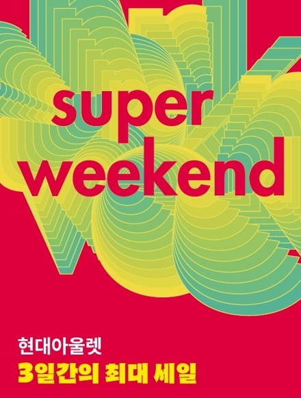 자료 제공 = 현대백화점