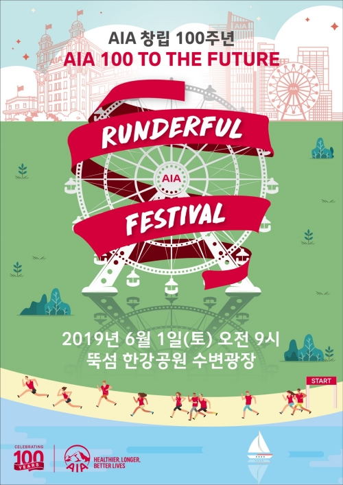 AIA생명, 창립 100주년 기념 '런더풀 페스티벌' 내달 1일 개최