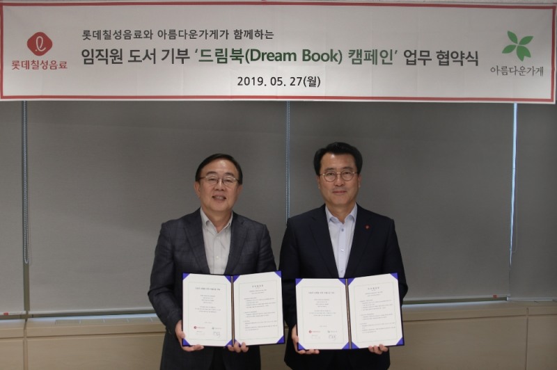 롯데칠성음료 정찬우 지원부문장(오른쪽), 아름다운가게 이종욱 상임이사(왼쪽)