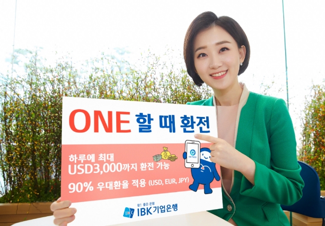 사진 제공 = IBK기업은행