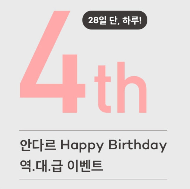 사진=안다르 홈페이지