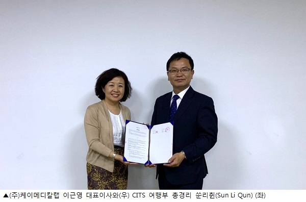 케이메디칼랩, 북경CITS&북경메디테크와 MOU 체결.. 중국 의료관광객 유치 가시적 성과