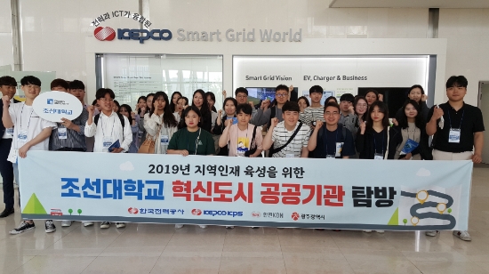 지역 대학생을 대상으로 광주·전남공동혁신도시 이전공공기관 탐방을 실시했다./사진=광주광역시