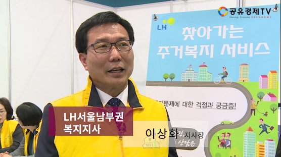 [공유경제TV] LH, "지역상생과 화합 주력...맞춤형 사회공헌 활동 계획"