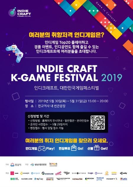 [이슈] 인디게임문화축제 '2019 인디크래프트' 30일 개막​
