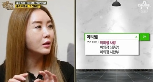 사진=채널A '풍문으로 들었쇼' 캡처