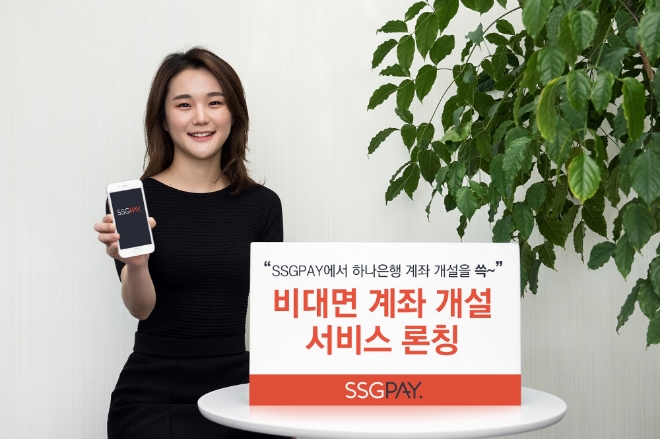 사진 제공 = 신세계그룹 SSGPAY
