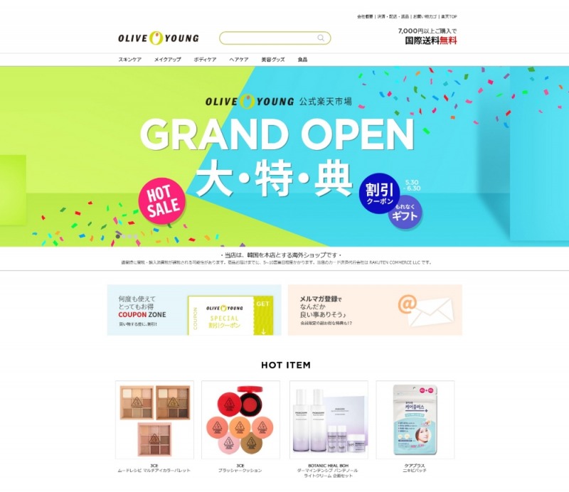 일본 전자상거래 1위 플랫폼 '라쿠텐'에 입점한 올리브영관 메인 페이지 / 사진 제공 = CJ올리브네트웍스