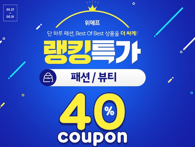 사진=위메프 홈페이지