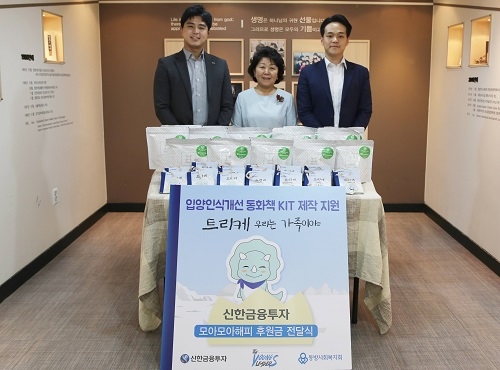 사진 제공 = 신한금융투자