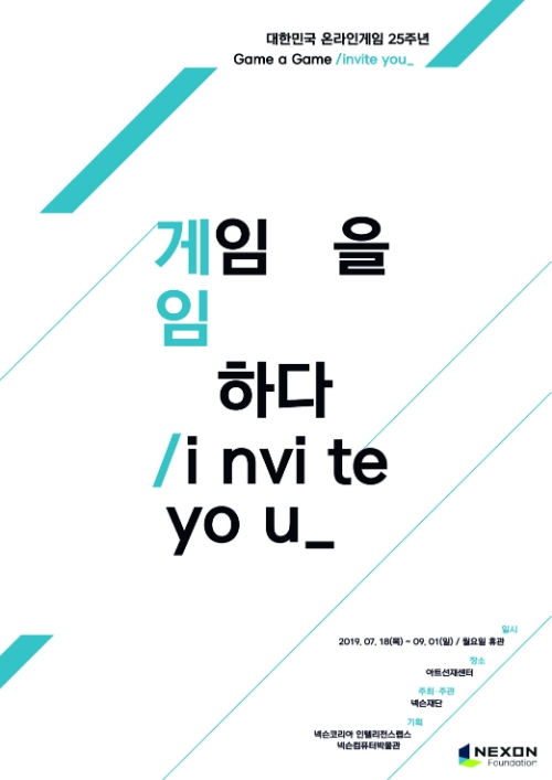 자료 제공 = 넥슨