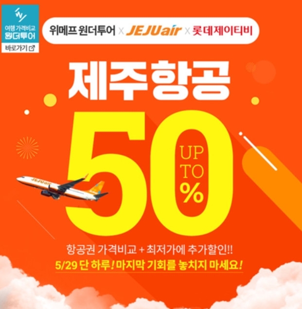 사진=위메프 홈페이지