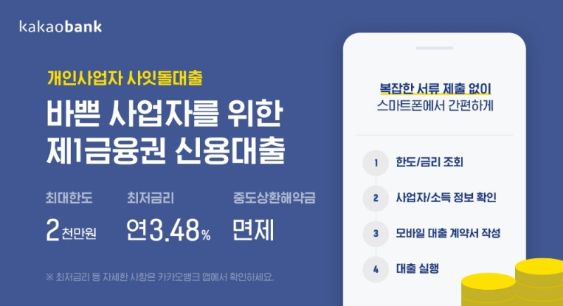 자료 제공 = 카카오뱅크