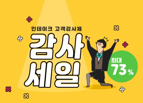 사진=인테이크 홈페이지