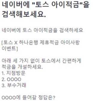 사진=토스 앱