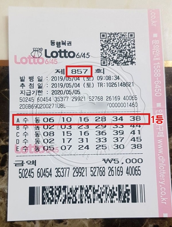 개인회생 중이던 로또 1등 당첨자 사연, '한 시간 가까이 지옥 경험'