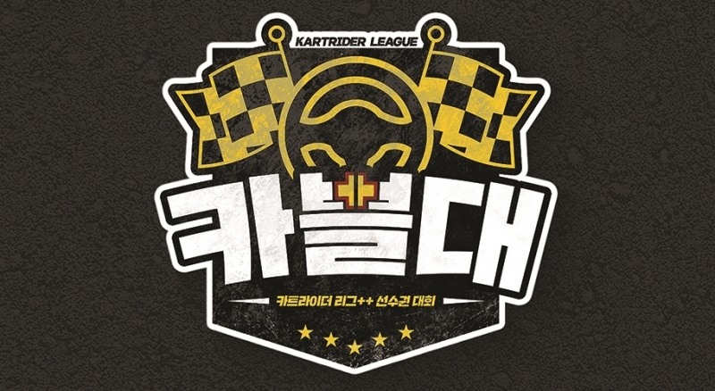 아이돌은 '아육대' 카트는 '카쁠대'!