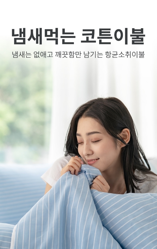 새먹는 코튼이불 / 사진 제공 = 11번가