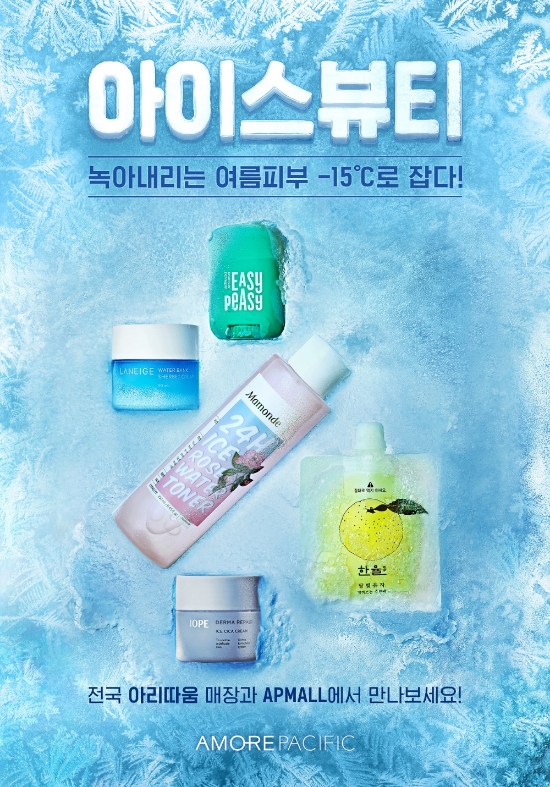 자료 제공 = 아모레퍼시픽그룹