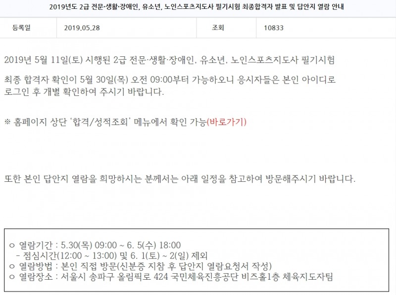 사진=체육지도자연수원 홈페이지