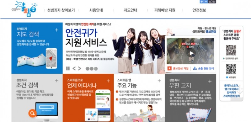 사진=성범죄자 알림e 홈페이지