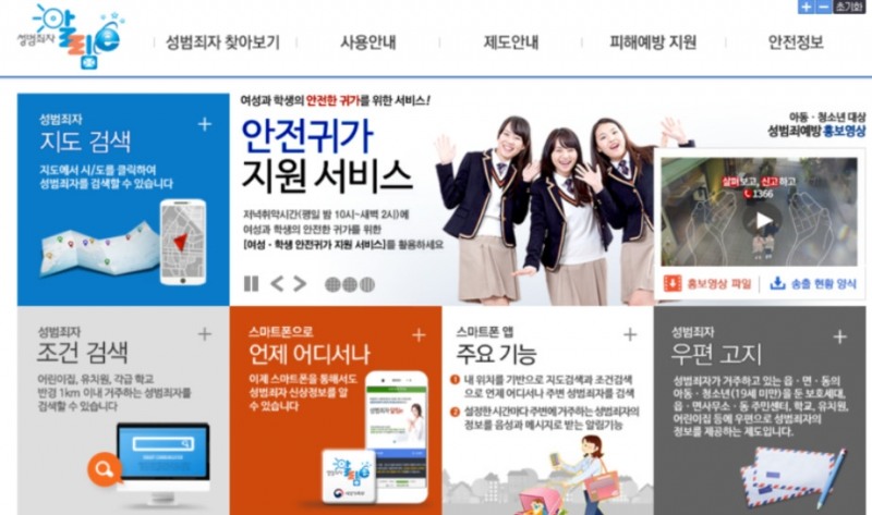 사진=성범죄자 알림e 사이트