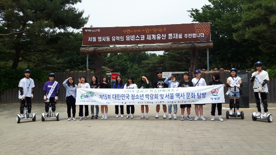 지난24일부터 1박 2일간 ‘제15회 대한민국 청소년 박람회 참가 및 서울 역사 문화 탐방' 프로그램을 실시하였다./사진=영광군