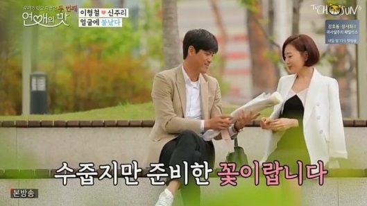 사진='연애의 맛' 방송화면 캡처