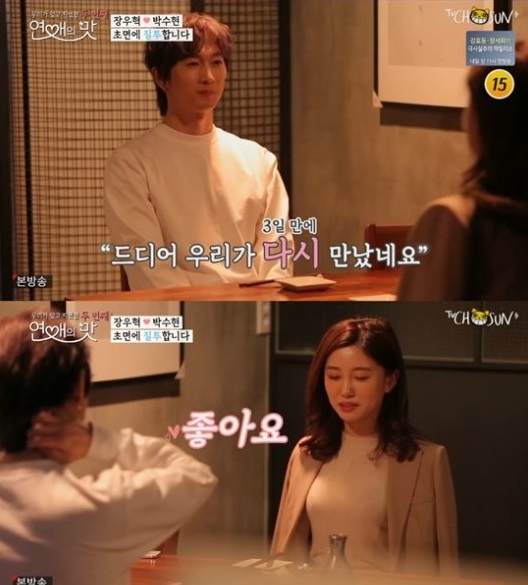 사진='연애의 맛' 방송화면 캡처
