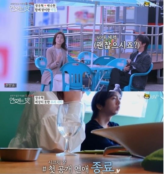 사진='연애의 맛' 방송화면 캡처