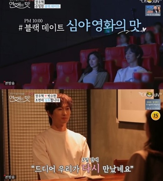 사진='연애의 맛' 방송화면 캡처