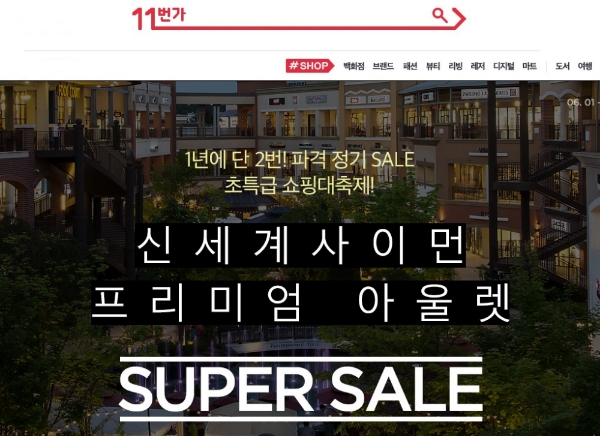 이미지 제공 = 11번가