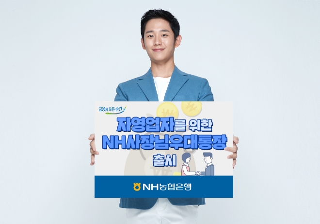 사진 제공 = NH농협은행