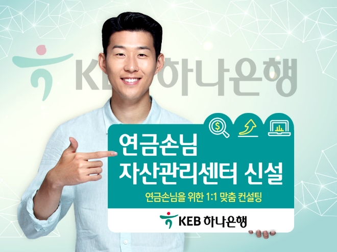 사진 제공 = KEB하나은행