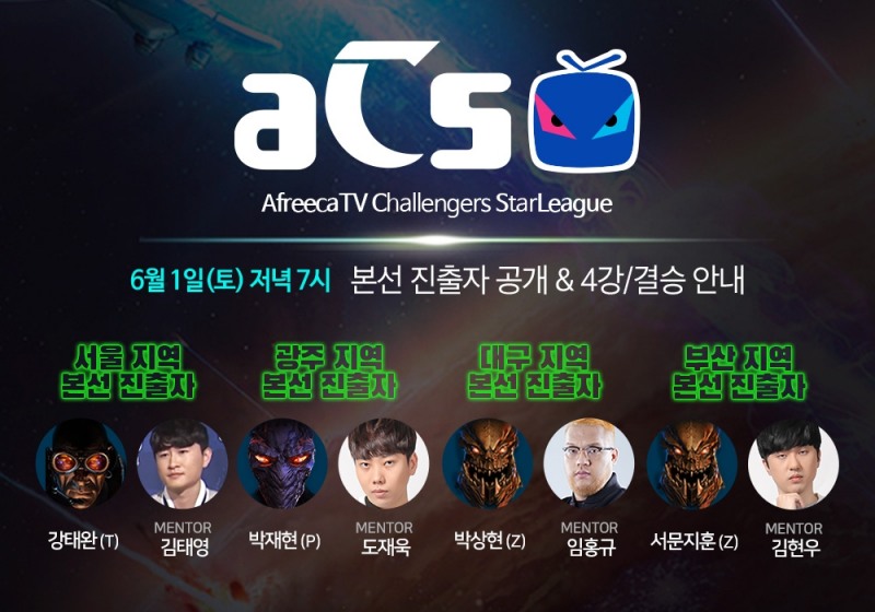 'ASL 하부 리그' ACS 시즌1 결승, 6월 1일 열린다