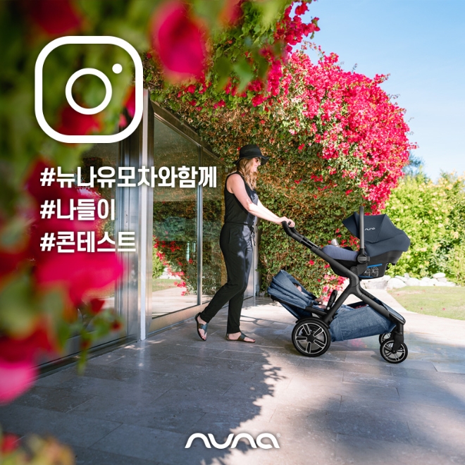 사진=뉴나가 ‘뉴나 유모차 나들이 콘테스트’를 진행한다