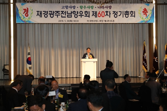 김영록 전남도지사는 지난 30일 서울 더 리버사이드 호텔에서 제60차 재경광주전남향우회 정기총회에 참석했다.사진=전라남도