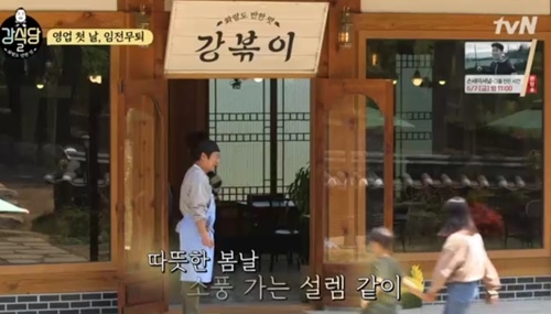 사진=tvN '강식당2' 캡처