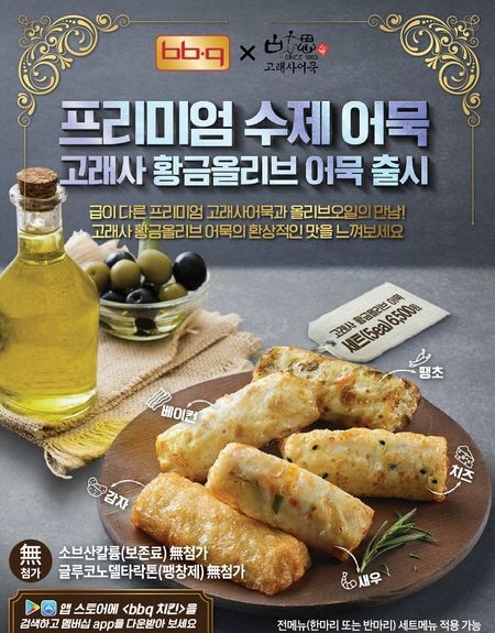 사진 제공 = 제너시스BBQ