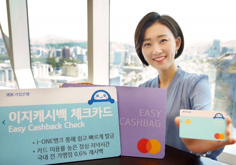 IBK기업은행, 모바일뱅킹 전용 ‘이지캐시백 체크카드’ 출시